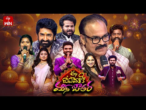 Thumbnail for Ee Deepavali Ki Mass Jathara - Promo | ETV Diwali Spl Event 2025 | 20th October 2025 @ 10:00am | ETV