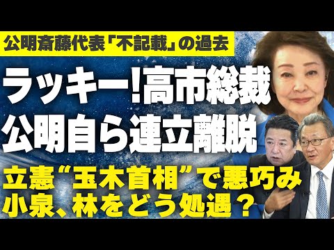 Thumbnail for 【櫻LIVE】第677回 - 政治ジャーナリスト・千葉工業大学特別教授 石橋文登・産経新聞特別記者 有元隆志 × 櫻井よしこ（切り抜き版）