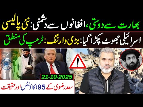Thumbnail for New Policy Exposed! Saad Rizvi 95 Accounts and Reality || Imran Riaz Khan VLOG