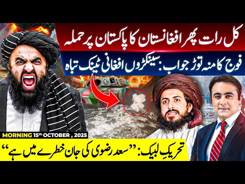 Thumbnail for Afghanistan STRIKES again last night | PAK Army's befitting RESPONSE | "Saad Rizvi is not safe"