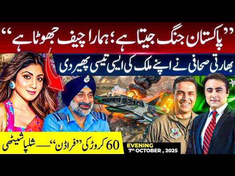Thumbnail for “Pakistan has WON; our Chief is LIAR” | Indian Journalist EXPOSES India | Shilpa Shetty: FRAUD Case
