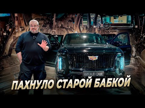 Thumbnail for Cadillac Escalade 2025 -Разобрали и обомлели.