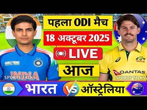 Thumbnail for India  vs Australia 1st Odi Match 2025 | IND vs  AUS Live Score | Live Cricket Match Today #4