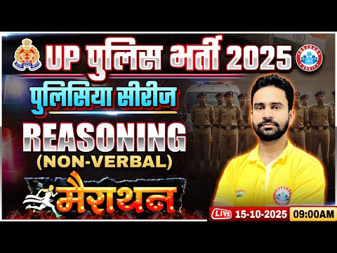 Thumbnail for UP Police Reasoning Classes 2025 | UP Police Constable Reasoning Marathon | UPP Reas By Rahul  Sir