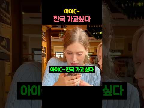 Thumbnail for 고향에 도착하자말자 한국 가고 싶다고 말하는 외국인