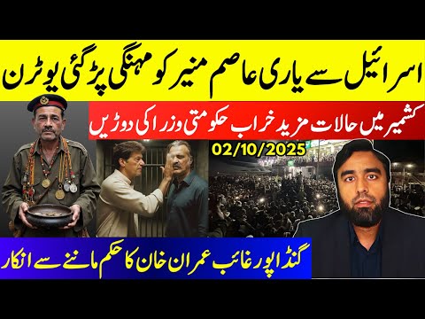 Thumbnail for **Big Blunder By Asim Munir** Gandapur Defies Imran Khan || PMLN/Company Launches Police At People