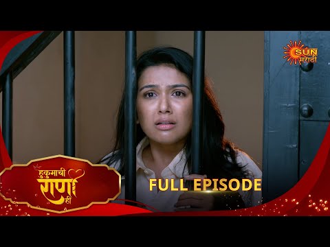 Thumbnail for Hukumachi Raani Hee | हुकुमाची राणी ही | Full Epi 178 | 17 Oct 2025|Marathi Serial | Sun Marathi