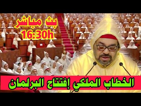 Thumbnail for الخطاب الملكي افتتاح البرلمان عاجل | مباشر | اليوم الجمعة 10 أكتوبر 2025