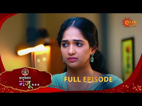 Thumbnail for Inspector Manju | इन्स्पेक्टर मंजू | Full Epi 16 |12 Oct 2025| Marathi Serial | Sun Marathi