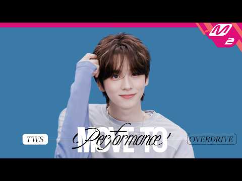 Thumbnail for [MOVE TO PERFORMANCE] TWS(투어스) - OVERDRIVE (4K)