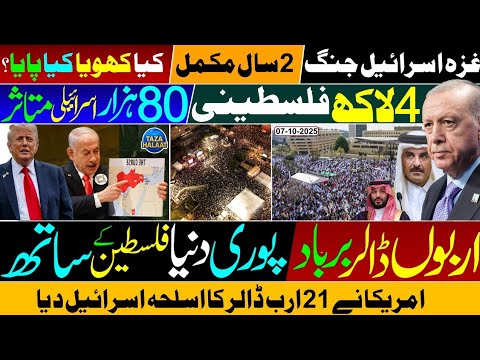 Thumbnail for 🔴 2 Years of Gaza Israel War | This war must end now 🌍