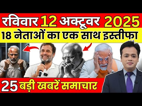 Thumbnail for 12 October 2025 | Aaj Ki 25 Sabse Badi Khabrein | Top 25 Breaking News Today |Abhisar Sharma Report.