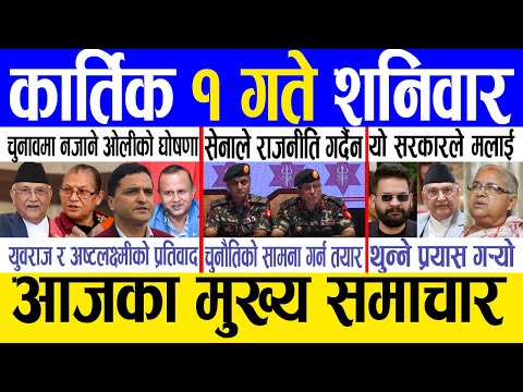 Thumbnail for Today news 🔴 nepali news | aaja ka mukhya samachar, nepali samachar live | Kartik 1 gate 2082.