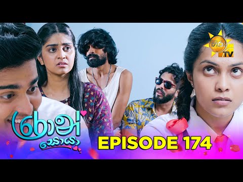 Thumbnail for Ron Soyaa - රොන් සොයා | Episode 174 | 2025-10-15 | Hiru TV