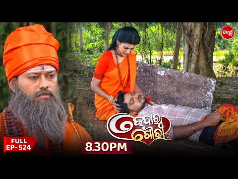 Thumbnail for Kedara Gouri - କେଦାର ଗୌରୀ | Full Episode 524 | Odia Mega Serial | Sidharth TV @8:30PM