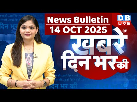 Thumbnail for din bhar ki khabar | news of the day, hindi news india | top | Bihar news |rahul gandhi |sansad news