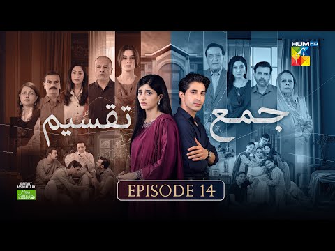 Thumbnail for Jama Taqseem Episode 14 [CC] - 23 October 2025 [Mawra Hocane & Talha Chahour] Nisa Naturals Shampoo