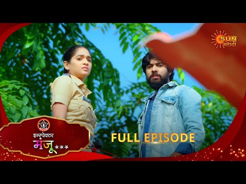 Thumbnail for Inspector Manju | इन्स्पेक्टर मंजू | Full Epi 20 |17 Oct 2025| Marathi Serial | Sun Marathi