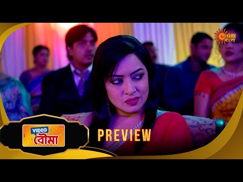Thumbnail for Video Bouma | ভিডিও বউমা -Preview | 06 Oct 2025 | Bangla Serial | Sun Bangla