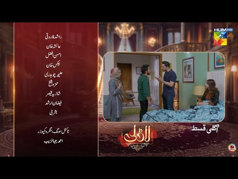 Thumbnail for Laadli Episode 84 Teaser - 16 Oct 2025 [ Bilal Qureshi, Vaneeza, Asad Malik & Sukaina Khan] - HUM TV