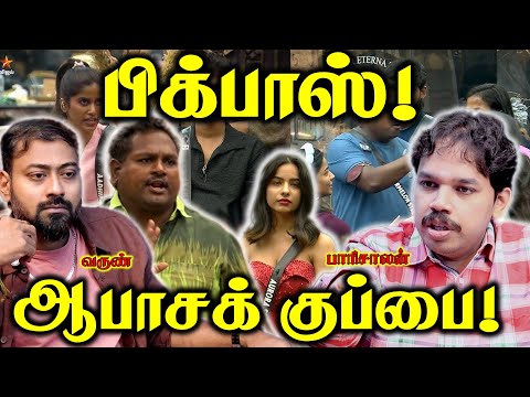 Thumbnail for BIGGBOSS SEASON 9 - கருமம்டா!  | Paari Saalan and Varun Tamil podcast