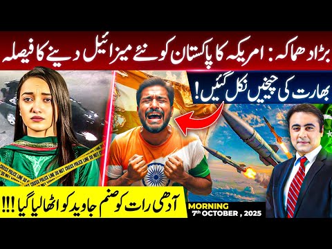 Thumbnail for BREAKING: Pakistan to get US Missiles | India in SHOCK | Sanam Javed ARRESTED