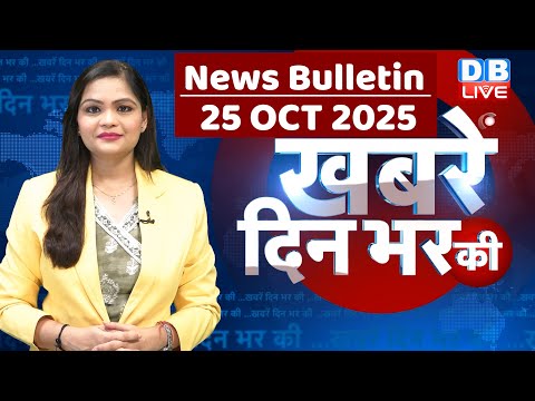 Thumbnail for din bhar ki khabar | news of the day, hindi news india | top | Bihar news |rahul gandhi |sansad news