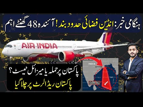 Thumbnail for India Issues NOTAM for Airspace Closure | Pakistan on High Alert