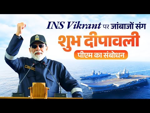 Thumbnail for PM Modi's speech during Diwali celebration with armed forces on board the INS Vikrant