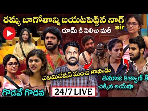 Thumbnail for 24/7 Full Live 🔴 | Bigg Boss Telugu 9 Live Entertaining Review By Adi Reddy | Captaincy Task