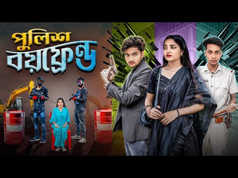 Thumbnail for পুলিশ বয়ফ্রেন্ড | Police Boyfriend | bangla latest love story & action video
