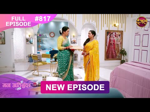 Thumbnail for Mann Atisundar | 18 Oct  2025 | Full Episode 817 | Full HD #Newepisode | Dangal TV