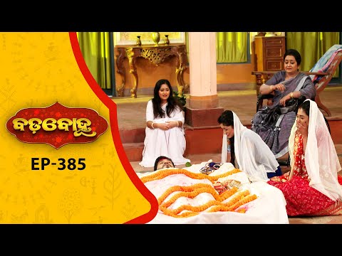 Thumbnail for BADABOHU | Full Ep - 385 | 16th Oct 2025 | Odia Serial | Tarang TV
