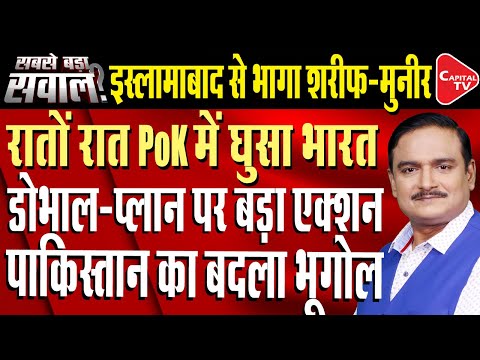 Thumbnail for India Urges Global Action Against Pakistan Over PoK Unrest And Rights Violations | Dr. Manish Kumar