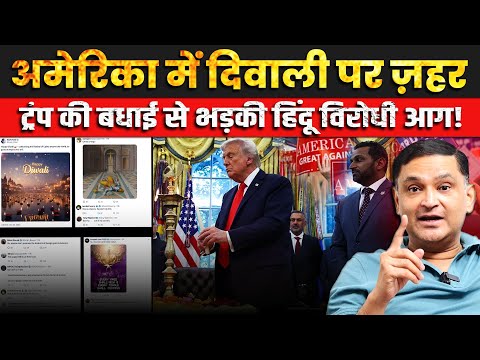Thumbnail for Trump’s Diwali Wish Sparks Outrage Among MAGA Supporters | The Chanakya Dialogues Major Gaurav Arya