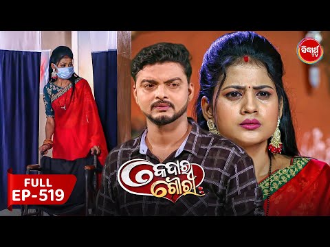 Thumbnail for Kedara Gouri - କେଦାର ଗୌରୀ | Full Episode 519 | Odia Mega Serial | Sidharth TV @8:30PM