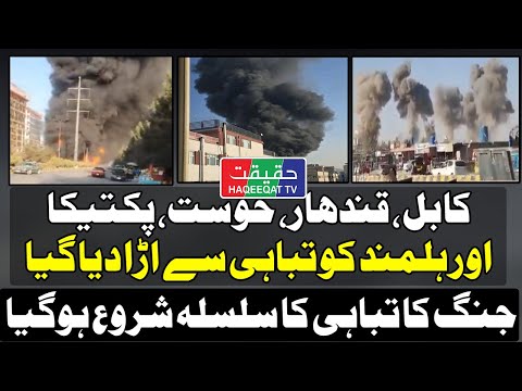Thumbnail for Paktia, Kabul, Kandahar, and Khost Targeted in Strikes Against Afghanistan