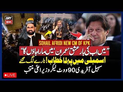 Thumbnail for 🔴LIVE || PTI's Sohail Afridi Elected New Chief Minister of Khyber Pakhtunkhwa || ARY News Live