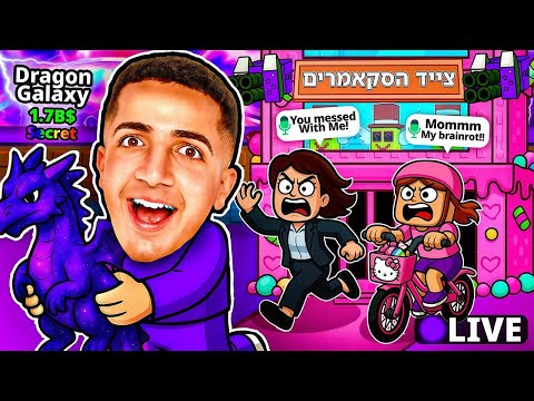 Thumbnail for LIVE ROBLOX | 😋!! צייד הסקאמרים בא לעשות בלאגןןןן