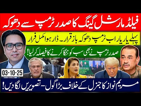 Thumbnail for Trump Betrayed by Pakistani Regime | Dar flees | Trump vows exposure | Maryam targets the General