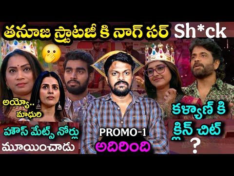 Thumbnail for The King is Back 💫 | Bigg Boss Telugu 9 Saturday Promo 1 Entertaining Review | Bharani Shankar 