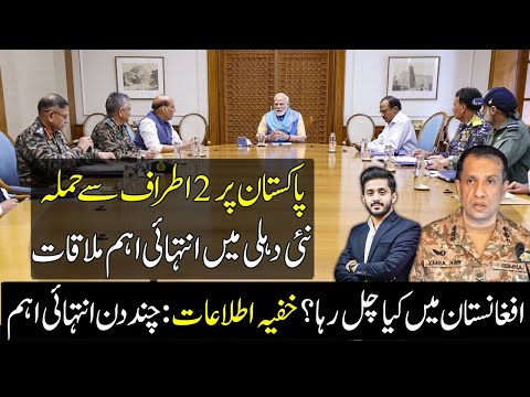 Thumbnail for 2 Front War Against Pakistan Planned | Important Meeting Held in New Delhi