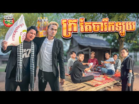 Thumbnail for ក្រតែចារឹកឡូយ 😂Aid the Poor Family By Hotdog lucky