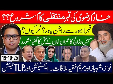 Thumbnail for Khadim Rizvi’s grave shift to Rajanpur? | Sharif family secret meet | Sohail’s vile advice on Imran