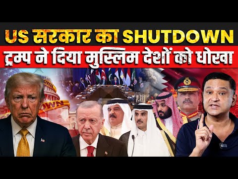 Thumbnail for US Government Shuts Down. Trump Betrays Muslim Countries| Major Gaurav Arya | The Chanakya Dialogues