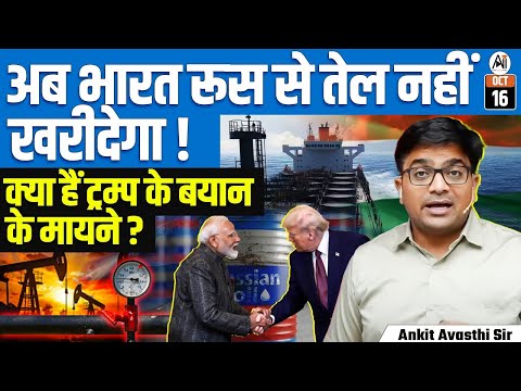 Thumbnail for Tensions Rise: Trump Claims Modi to Halt Russian Oil, India Responds | By Ankit Avasthi Sir