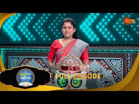 Thumbnail for Lakh Takar Lokkhi Labh|লাখ টাকার লক্ষ্মী লাভ|Full Ep:Pt 1|Ep - 313 | 09 Oct|Bangla Serial|Sun Bangla