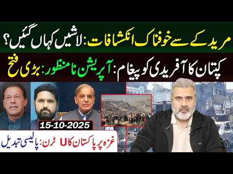 Thumbnail for Shocking Revelations from Muridke || Imran Khan's Message to Afridi || Imran Riaz Khan VLOG