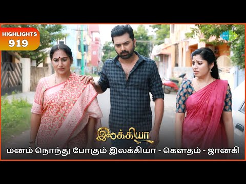 Thumbnail for Ilakkiya Serial Highlights | EP 919 | 17th Oct 2025 | Shambhavy | Nandan | Sushma Nair