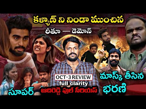 Thumbnail for Bigg Boss Telugu 9 Episode 27 Review By Adi Reddy | Mask Man Harish | Pavan Kalyan | Rithu Chowdary